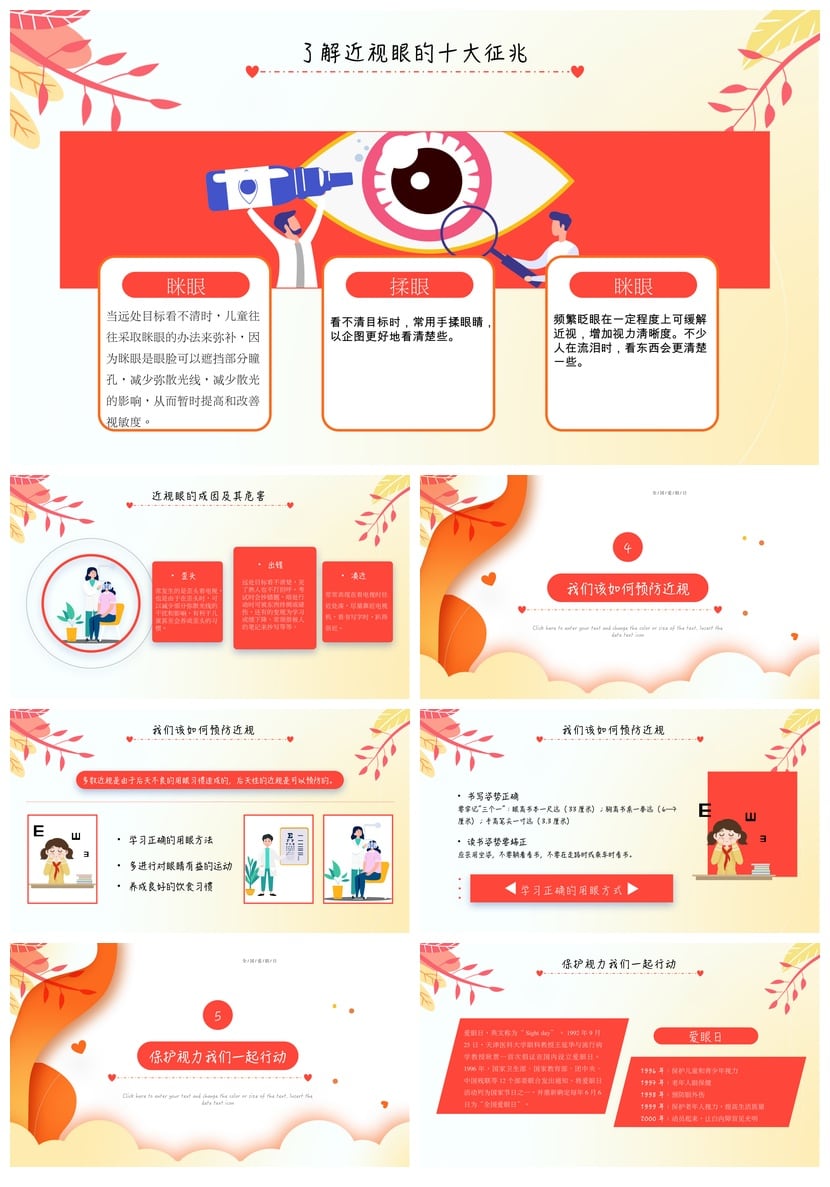 护眼爱眼PPT模板 全国爱眼日宣传素材pptx课件设计制作 - 第3页预览