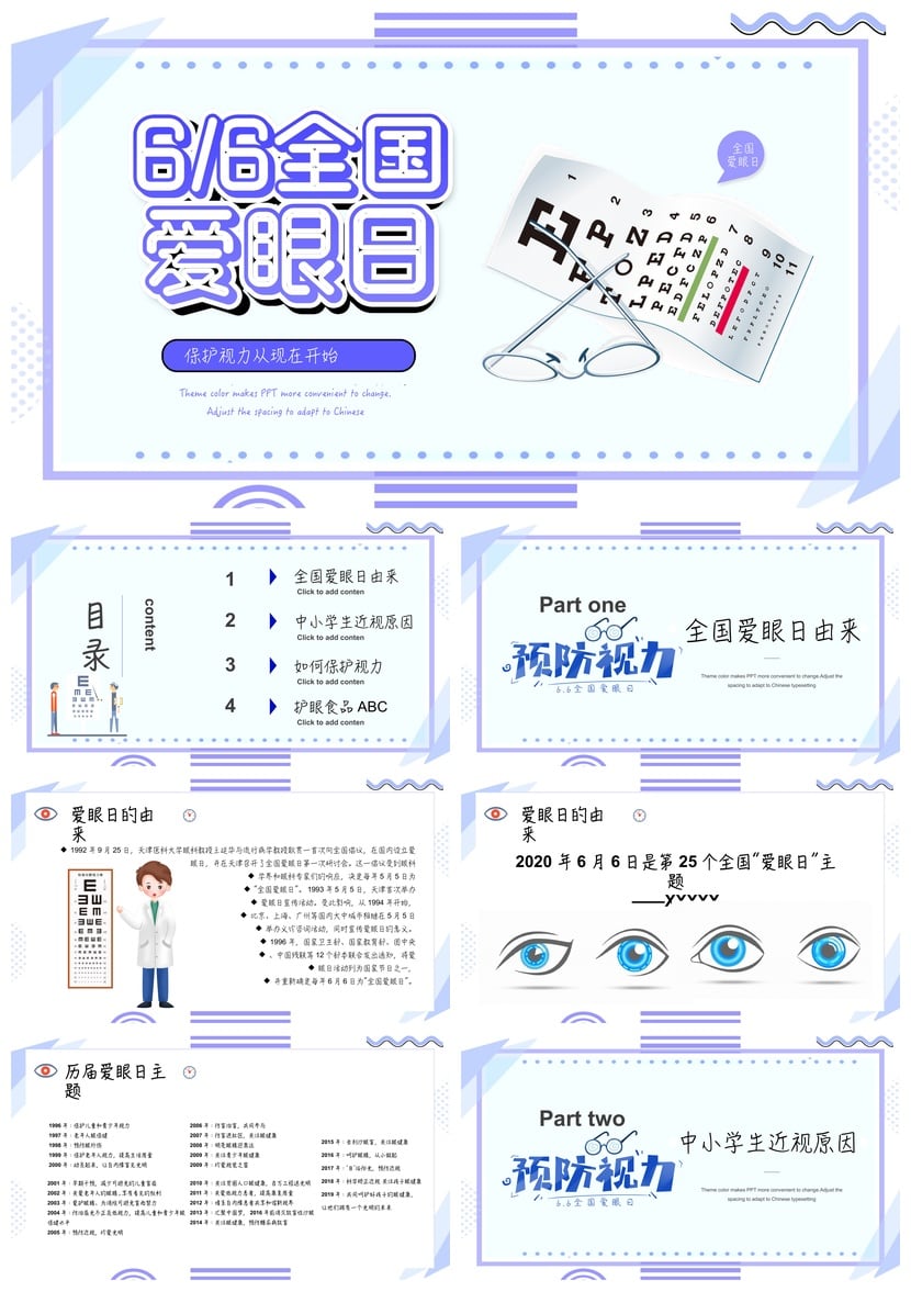 护眼爱眼日PPT模板素材 主题色便捷修改 关爱眼睛健康课件 - 第1页预览