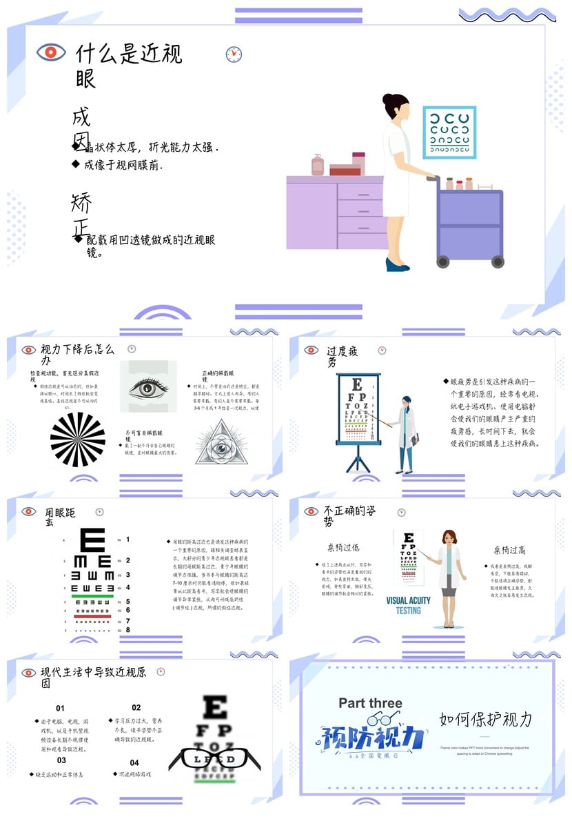 护眼爱眼日PPT模板素材 主题色便捷修改 关爱眼睛健康课件 - 第2页预览