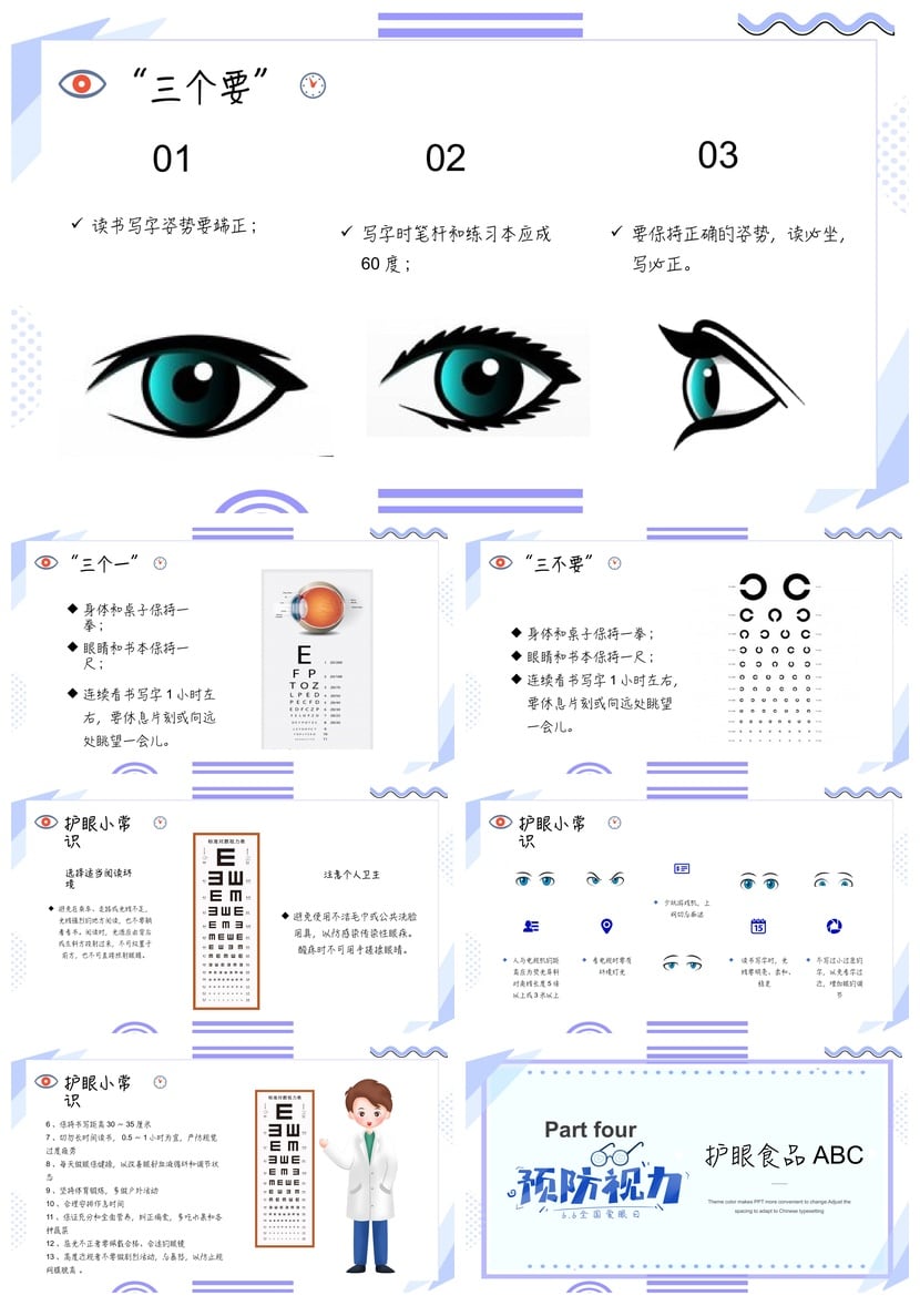 护眼爱眼日PPT模板素材 主题色便捷修改 关爱眼睛健康课件 - 第3页预览