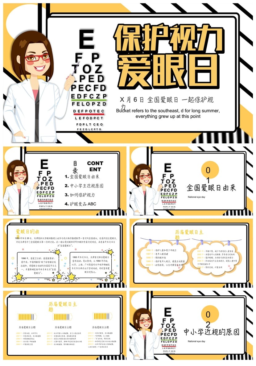 护眼爱眼PPT模板 全国爱眼日素材 保护视力课件 - 第1页预览