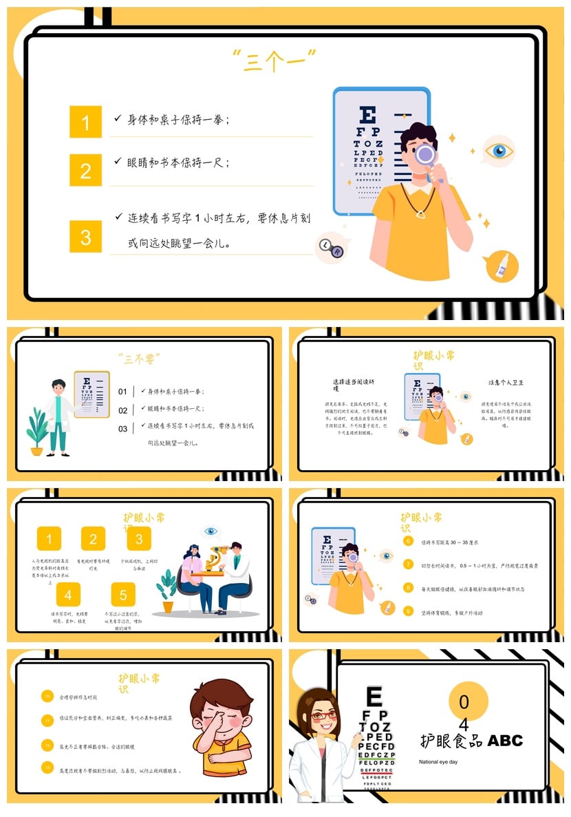 护眼爱眼PPT模板 全国爱眼日素材 保护视力课件 - 第3页预览