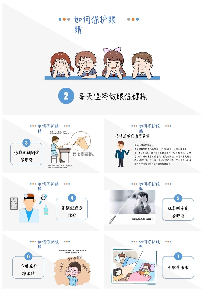护眼爱眼PPT模板 全国爱眼日素材课件 爱护眼睛主题PPTX - 第2页预览