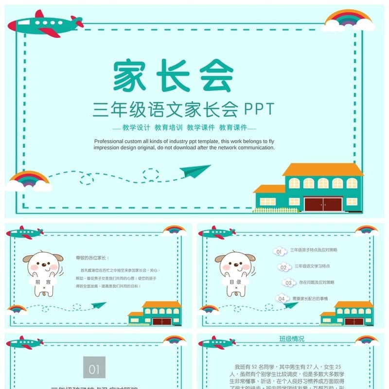 小学家长会PPT课件三年级主题班会模板 家长会ppt课件可编辑 - 小学PPT 模板