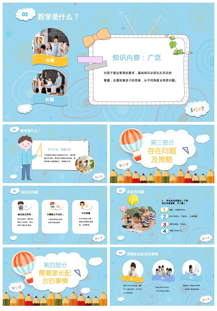 三年级家长会PPT课件 小学主题班会PPT模板 家长会演讲课件 - 第2页预览