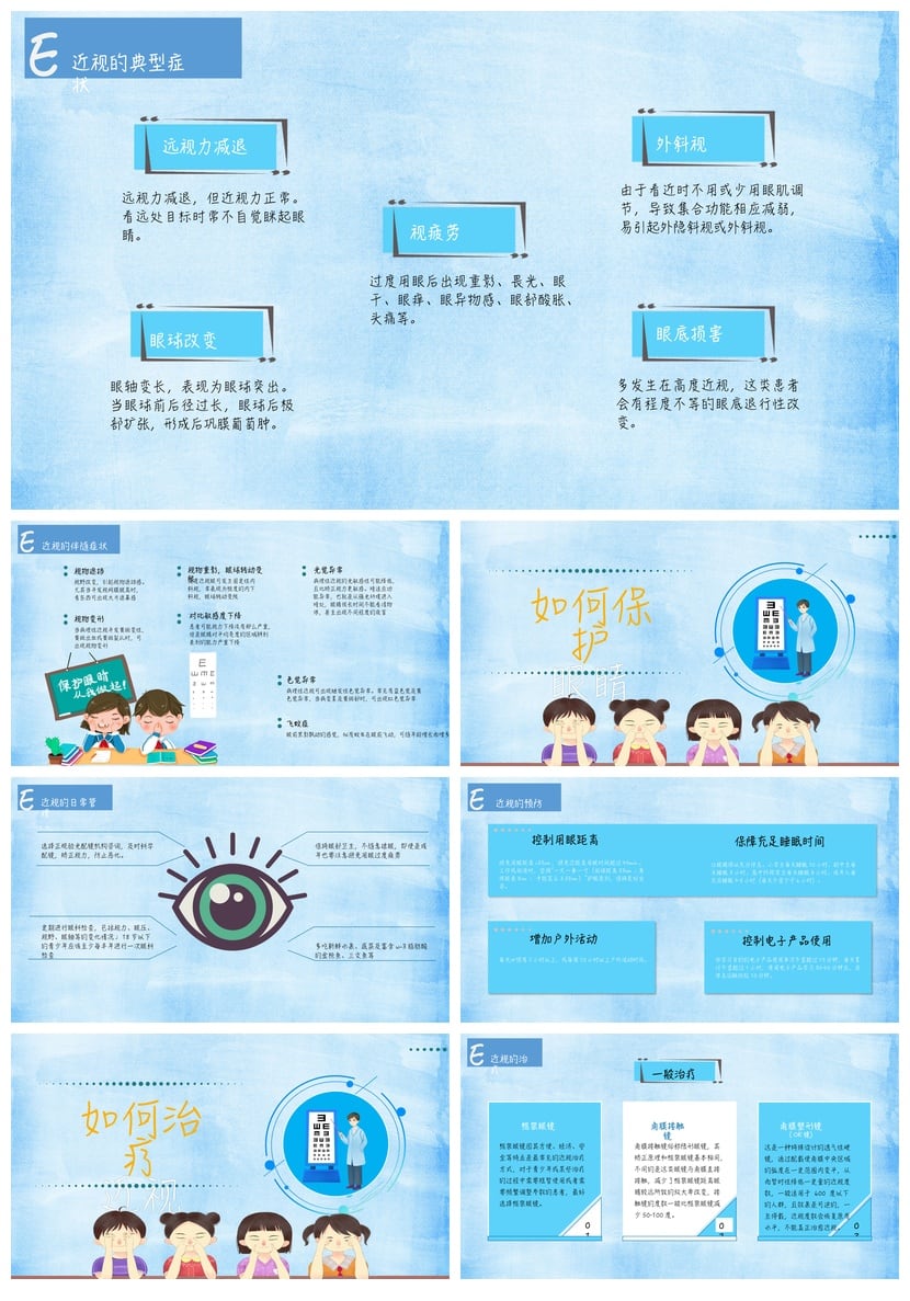 护眼爱眼PPT模板 保护视力课件素材pptx精选 - 第2页预览