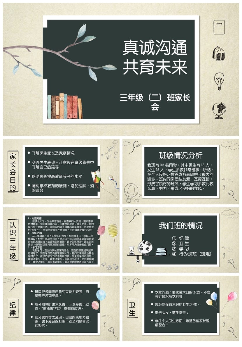 三年级家长会PPT课件 小学主题班会设计 班主任 家长会流程模板 - 第1页预览