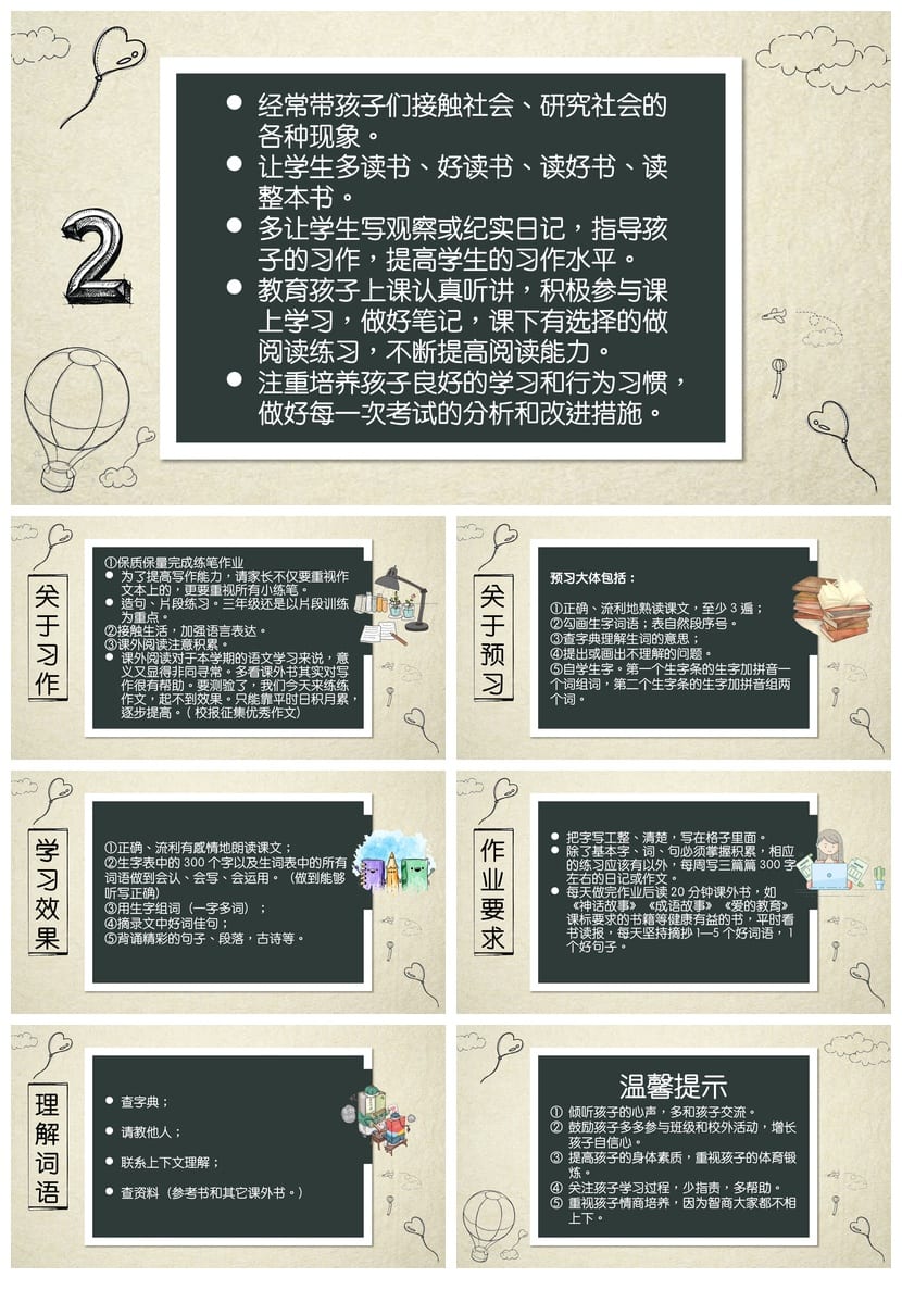 三年级家长会PPT课件 小学主题班会设计 班主任 家长会流程模板 - 第3页预览