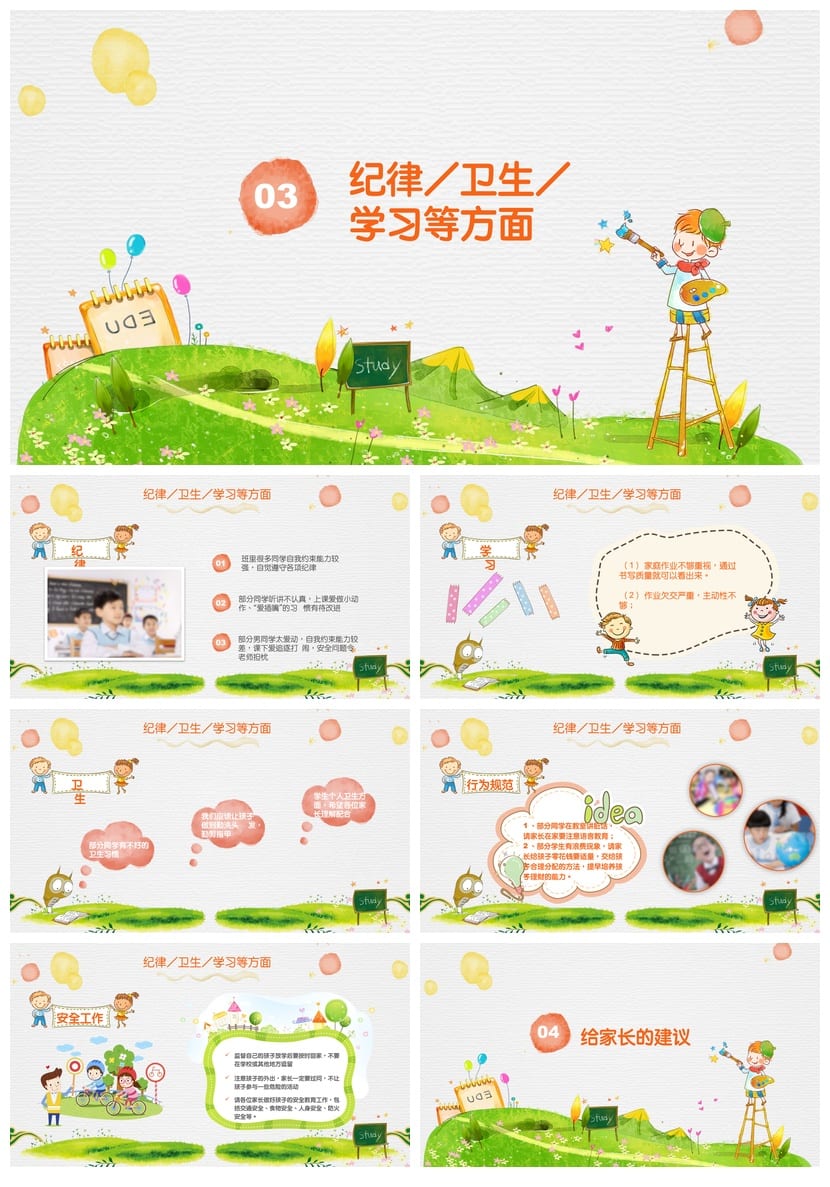 小学家长会PPT课件二年级主题班会模板班主任教师通用课件ppt素材 - 第2页预览