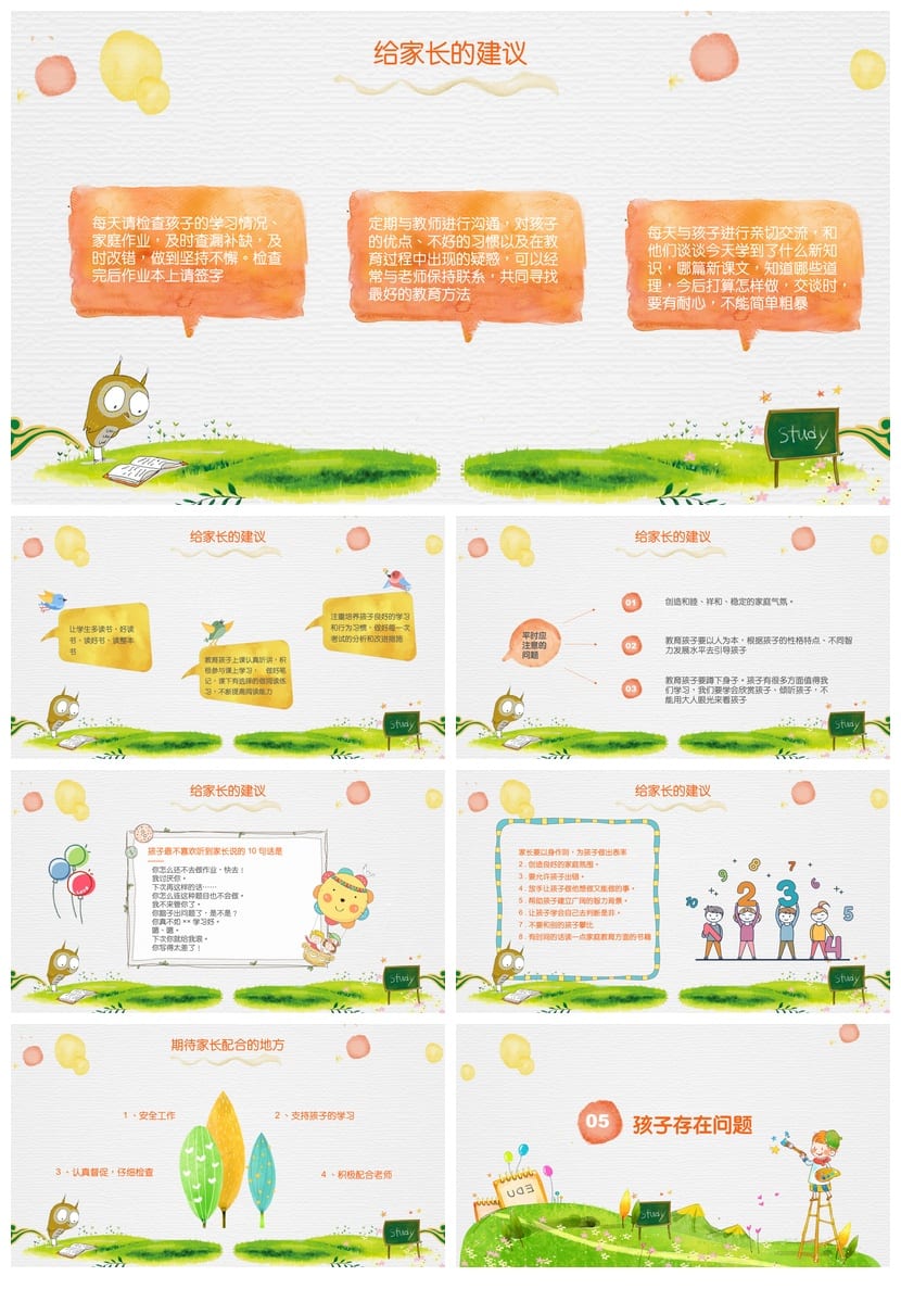 小学家长会PPT课件二年级主题班会模板班主任教师通用课件ppt素材 - 第3页预览