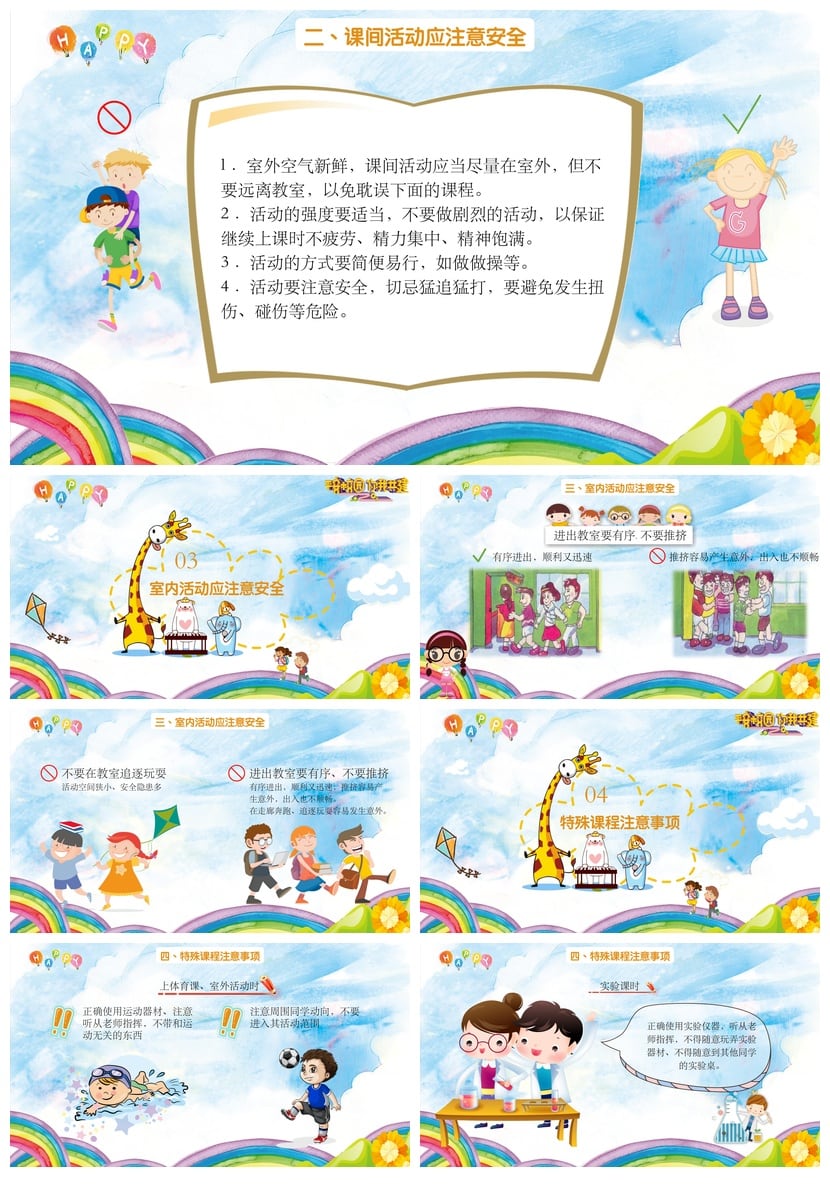 校园安全班会PPT模板 中小学生安全教育主题班会课件素材 - 第2页预览