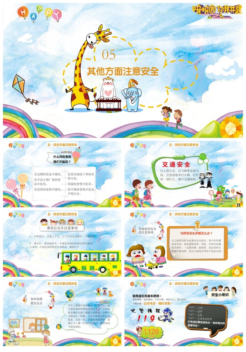 校园安全班会PPT模板 中小学生安全教育主题班会课件素材 - 第3页预览