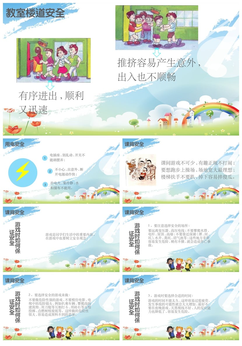 校园安全班会PPT模板 安全教育课件素材 教师培训资料 - 第2页预览