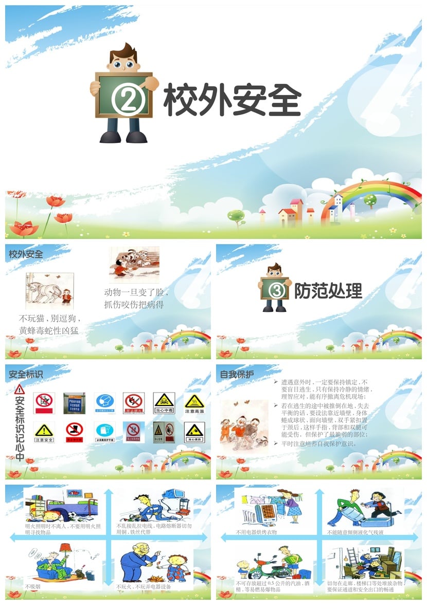 校园安全班会PPT模板 安全教育课件素材 教师培训资料 - 第3页预览