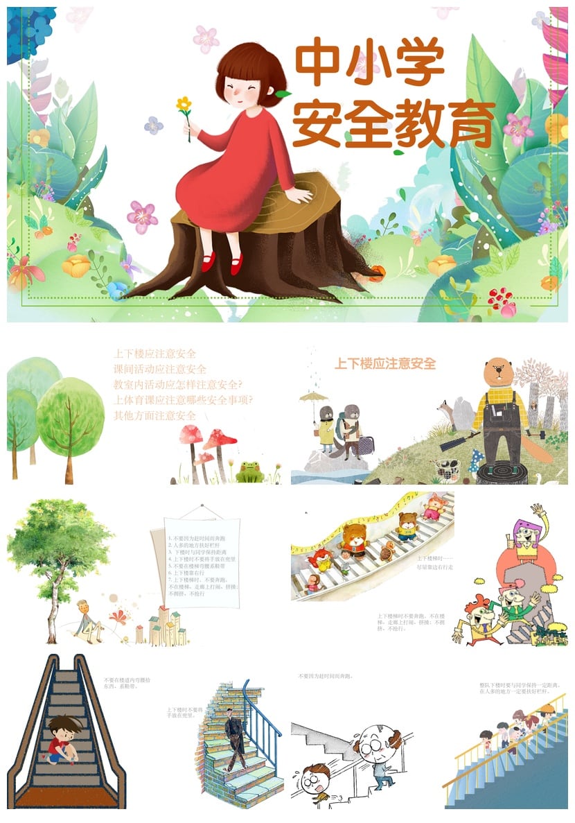 中小学校园安全班会PPT课件模板 防溺水交通安全教育素材 - 第1页预览