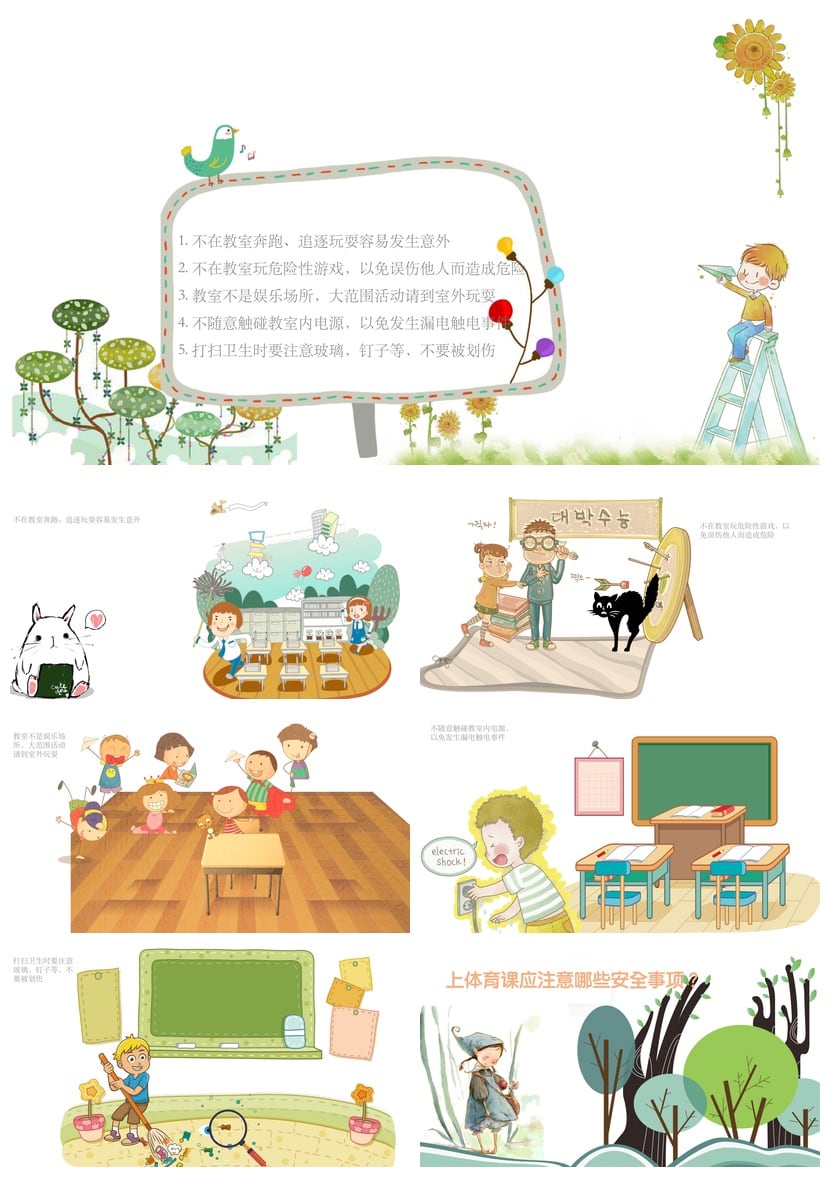 中小学校园安全班会PPT课件模板 防溺水交通安全教育素材 - 第3页预览