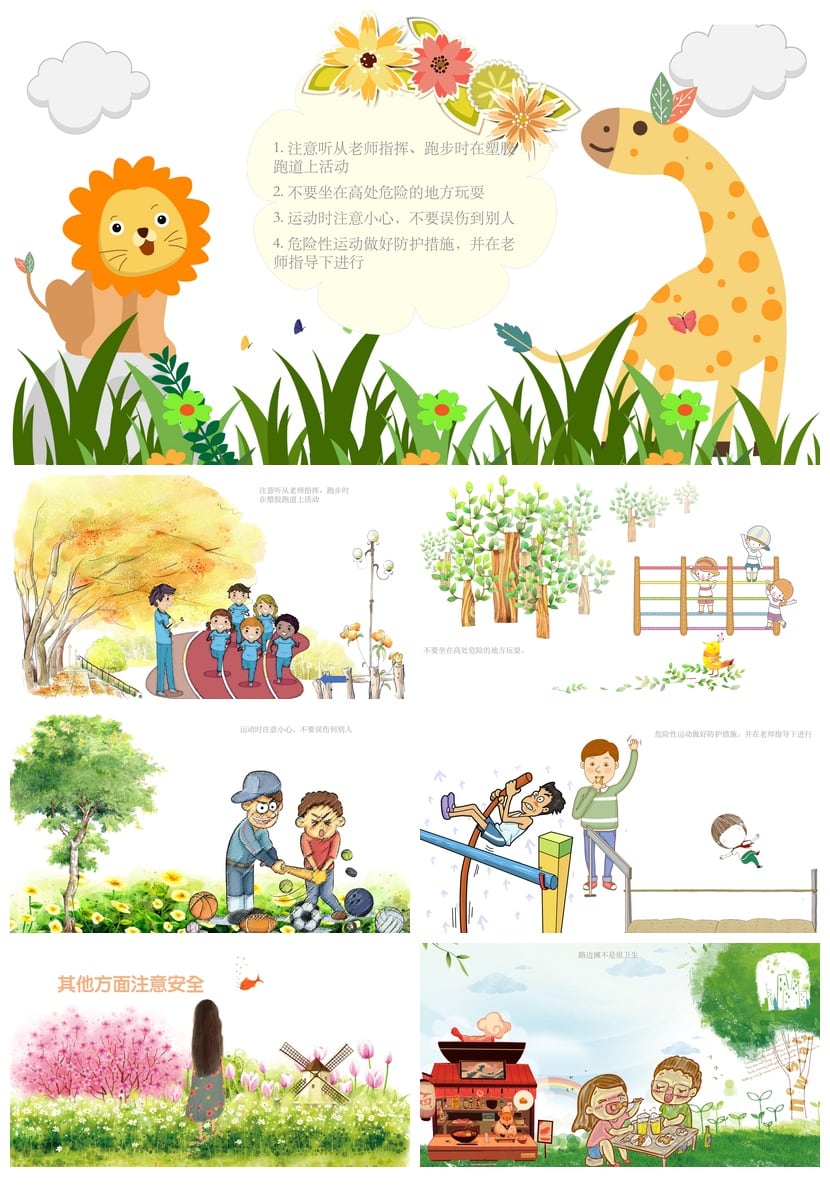 中小学校园安全班会PPT课件模板 防溺水交通安全教育素材 - 第4页预览