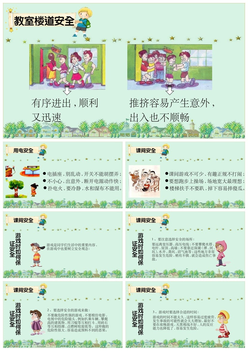 校园安全班会PPT模板 警钟长鸣学生安全教育课件素材 - 第2页预览