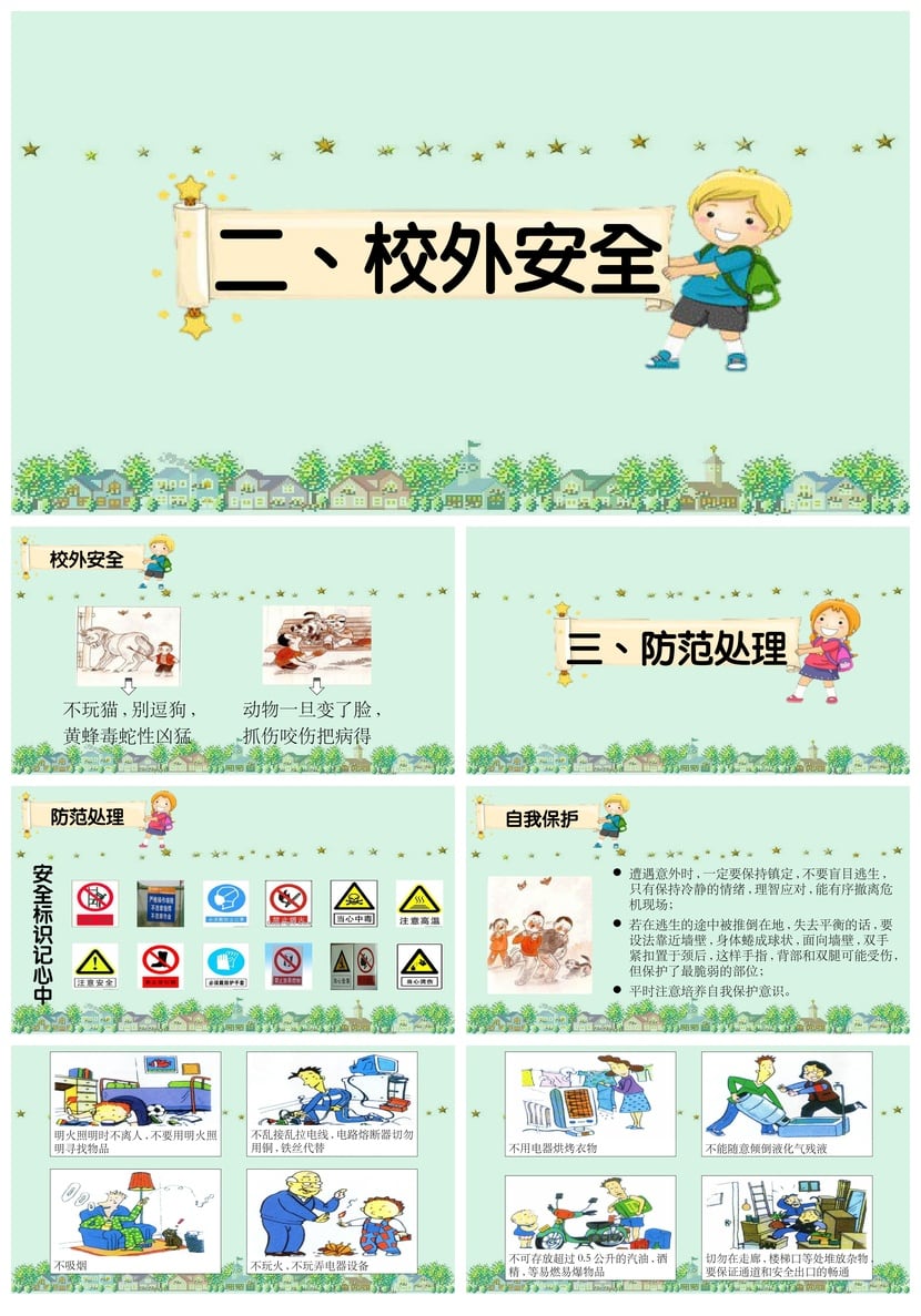 校园安全班会PPT模板 警钟长鸣学生安全教育课件素材 - 第3页预览