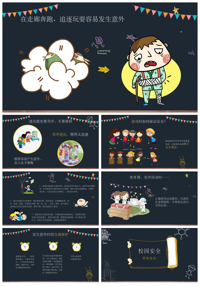 校园安全班会PPT模板 小学生课间安全教育主题班会课件素材 - 第2页预览