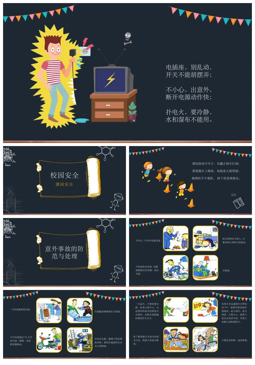 校园安全班会PPT模板 小学生课间安全教育主题班会课件素材 - 第3页预览