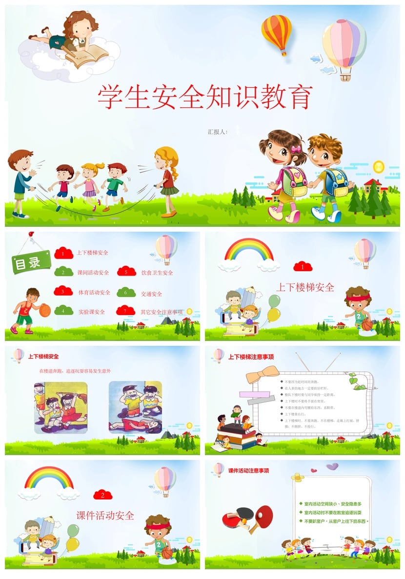 校园安全班会PPT模板 学生安全知识教育课件素材 - 第1页预览