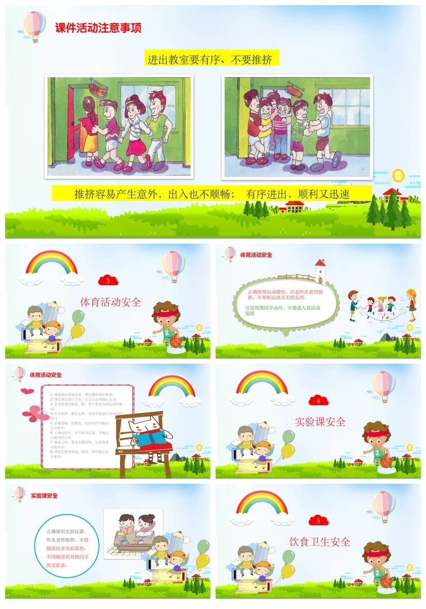 校园安全班会PPT模板 学生安全知识教育课件素材 - 第2页预览