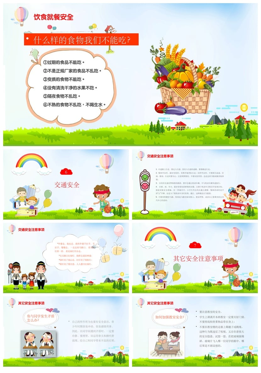 校园安全班会PPT模板 学生安全知识教育课件素材 - 第3页预览