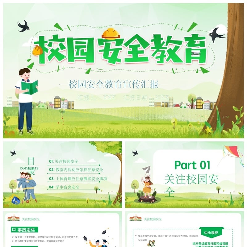 校园安全班会PPT模板 防欺凌网络安全教育课件素材 - 小学PPT 模板