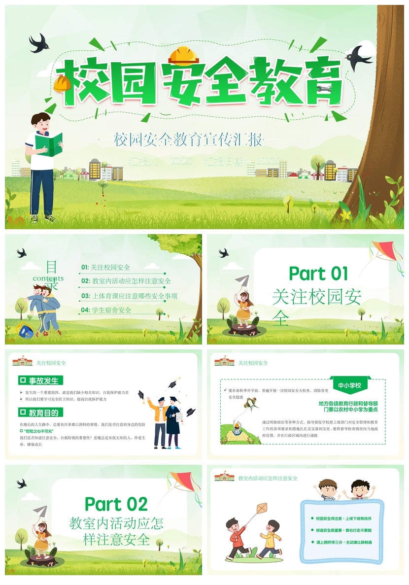 校园安全班会PPT模板 防欺凌网络安全教育课件素材 - 第1页预览