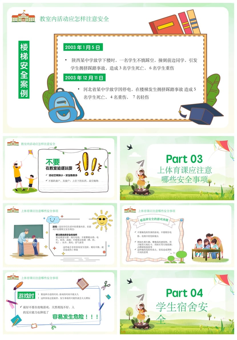 校园安全班会PPT模板 防欺凌网络安全教育课件素材 - 第2页预览