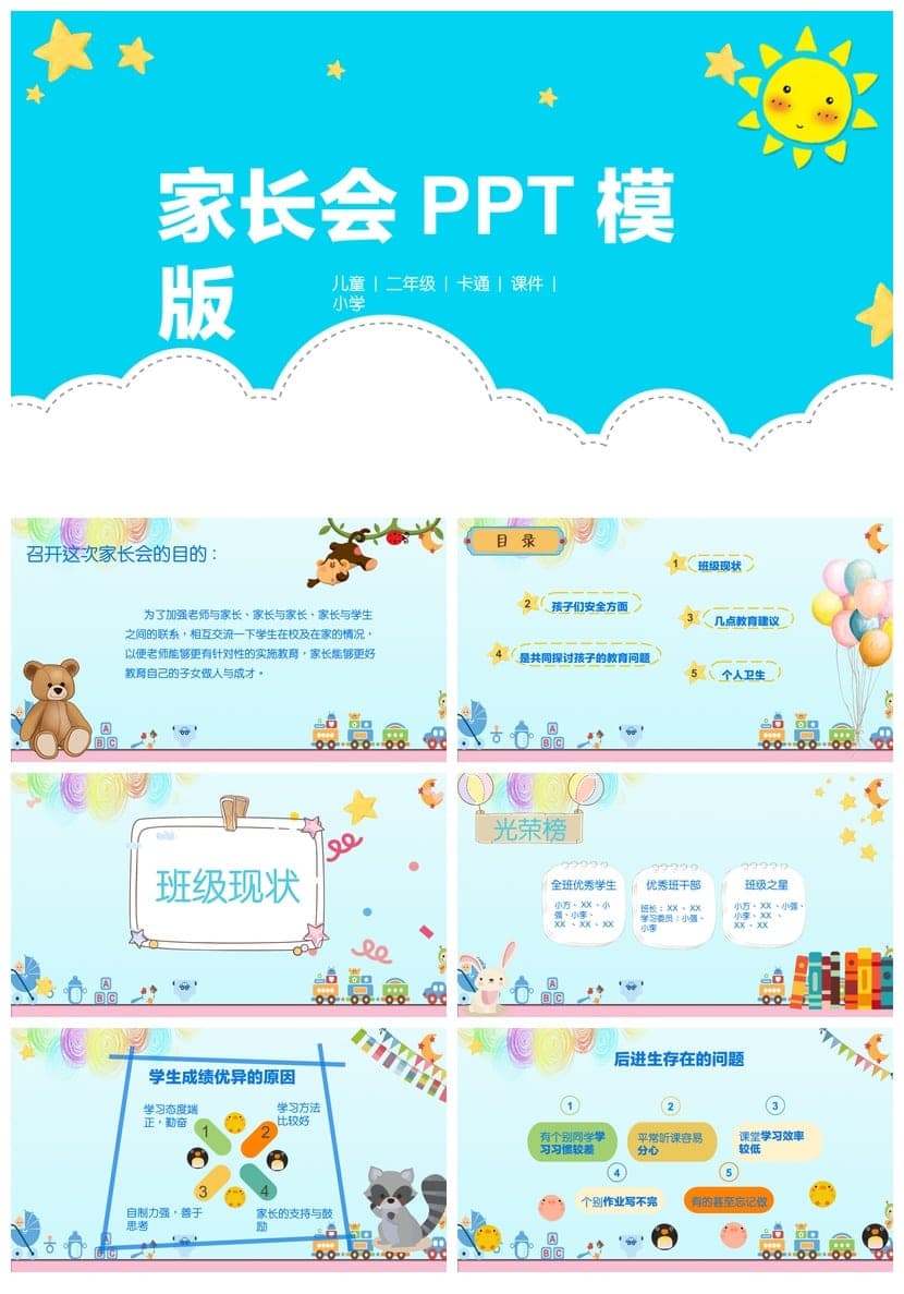 小学家长会PPT课件二年级主题班会篇通用模板可编辑 - 第1页预览