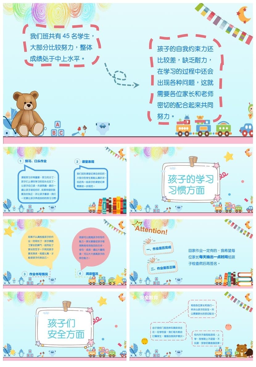 小学家长会PPT课件二年级主题班会篇通用模板可编辑 - 第2页预览