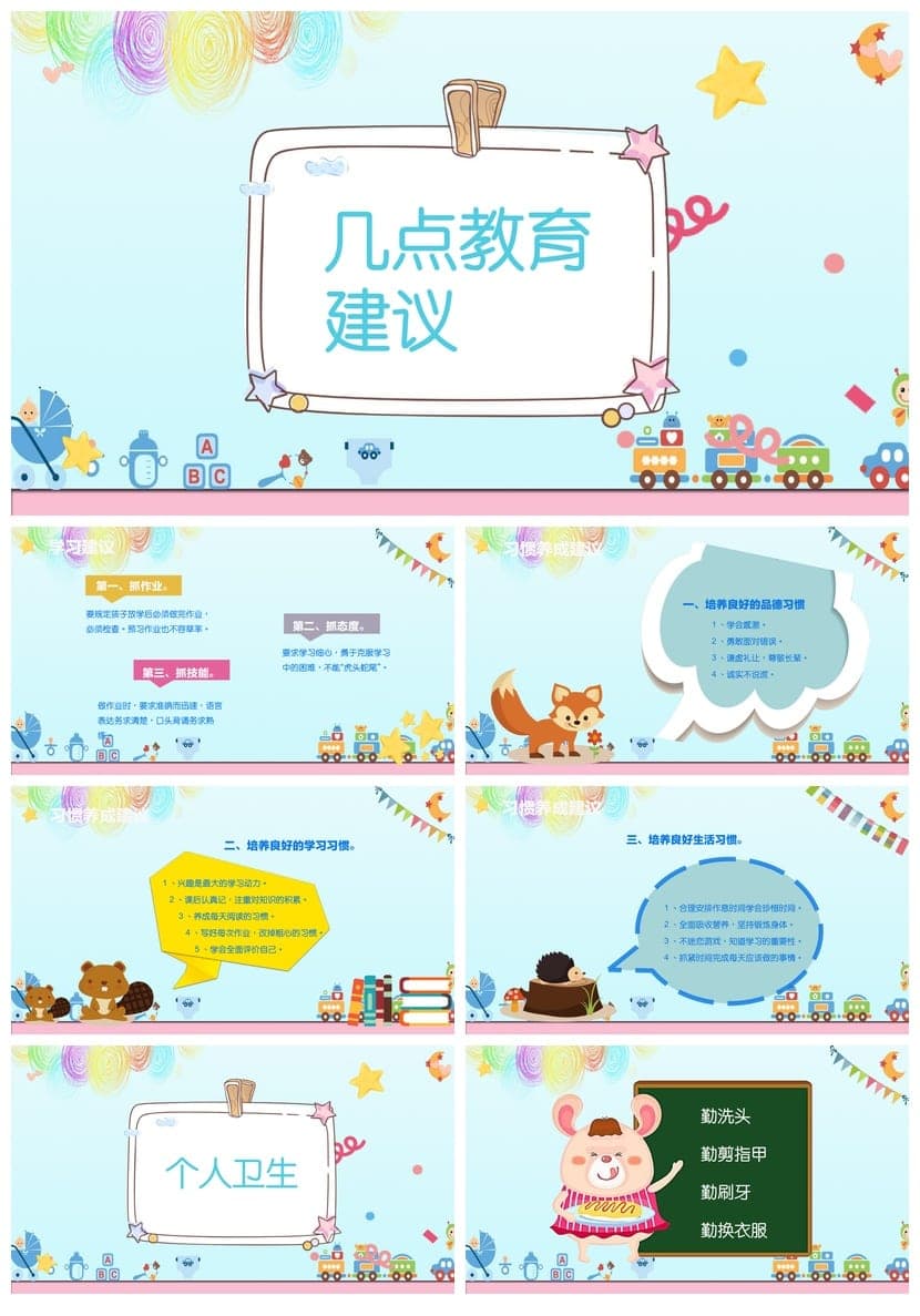 小学家长会PPT课件二年级主题班会篇通用模板可编辑 - 第3页预览