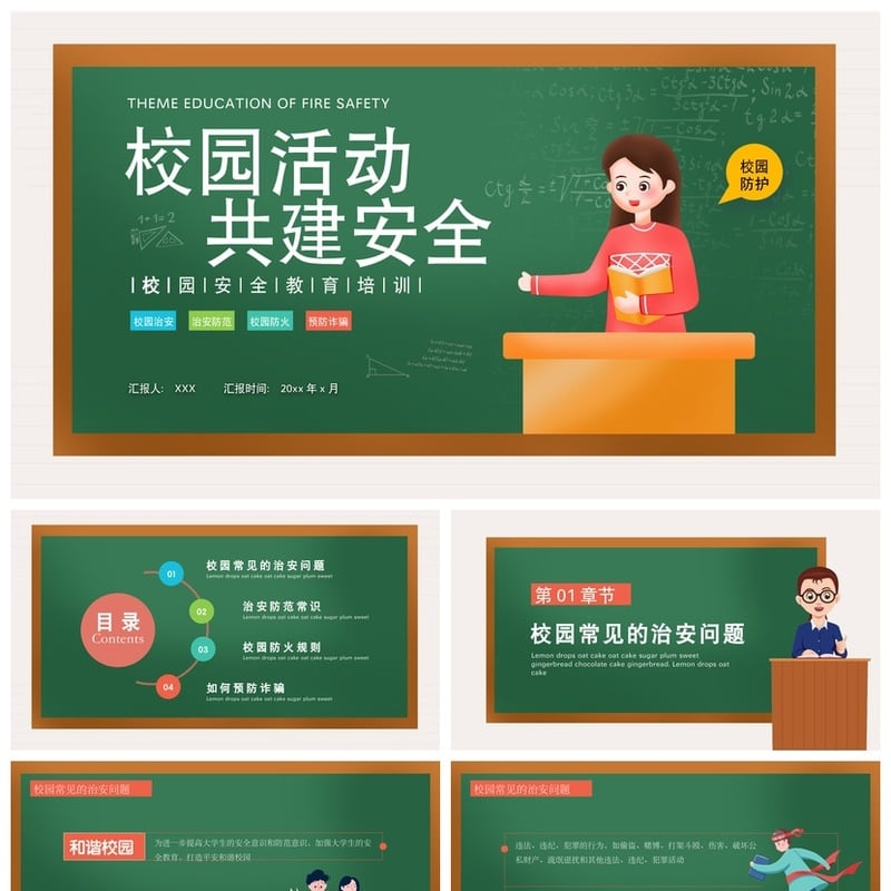 校园安全班会PPT模板 消防安全教育主题班会课件素材 - 小学PPT 模板