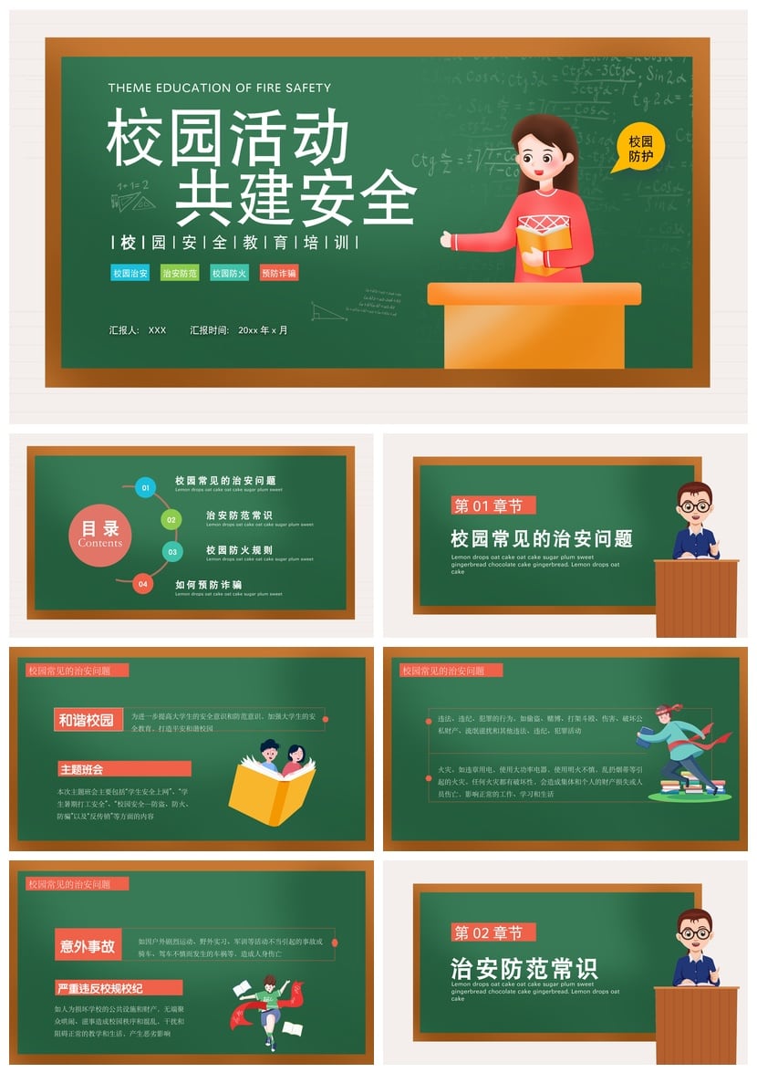 校园安全班会PPT模板 消防安全教育主题班会课件素材 - 第1页预览