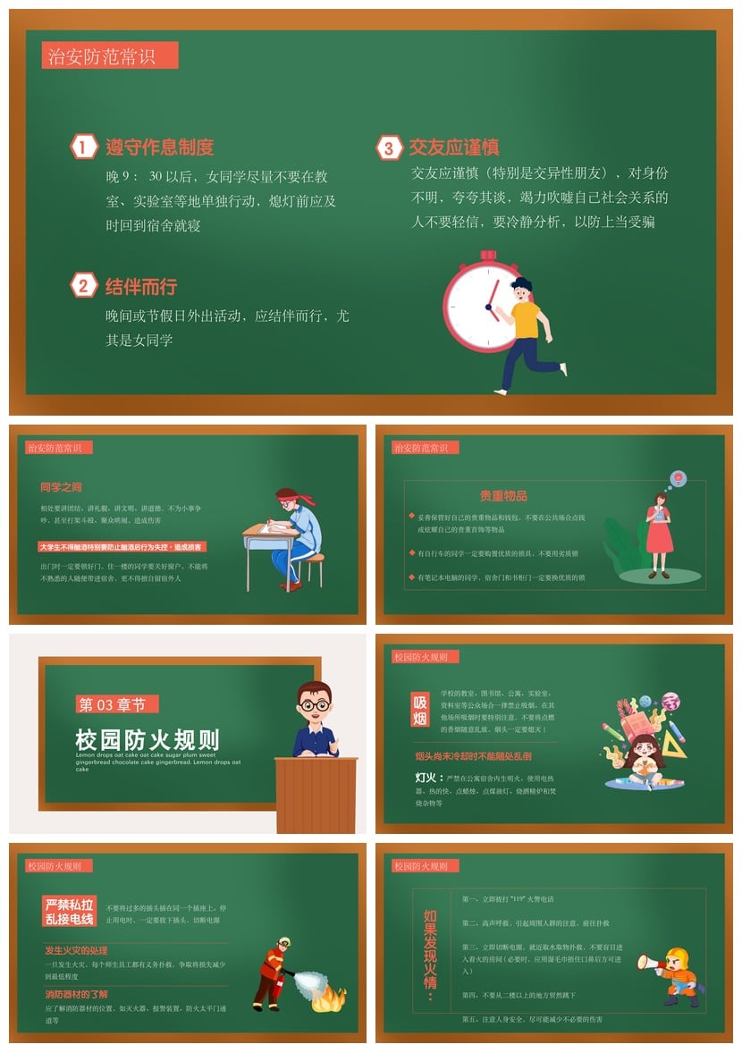 校园安全班会PPT模板 消防安全教育主题班会课件素材 - 第2页预览