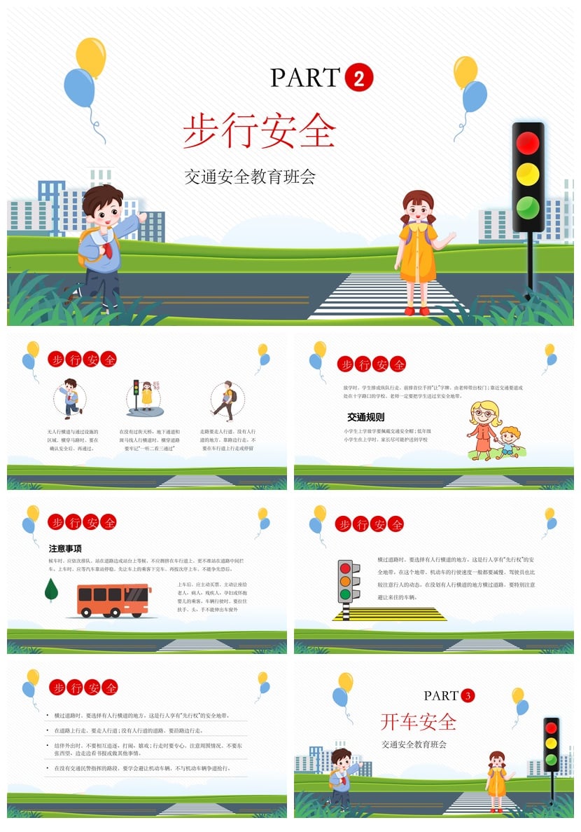 校园安全班会PPT模板 交通安全教育主题班会课件素材 - 第2页预览