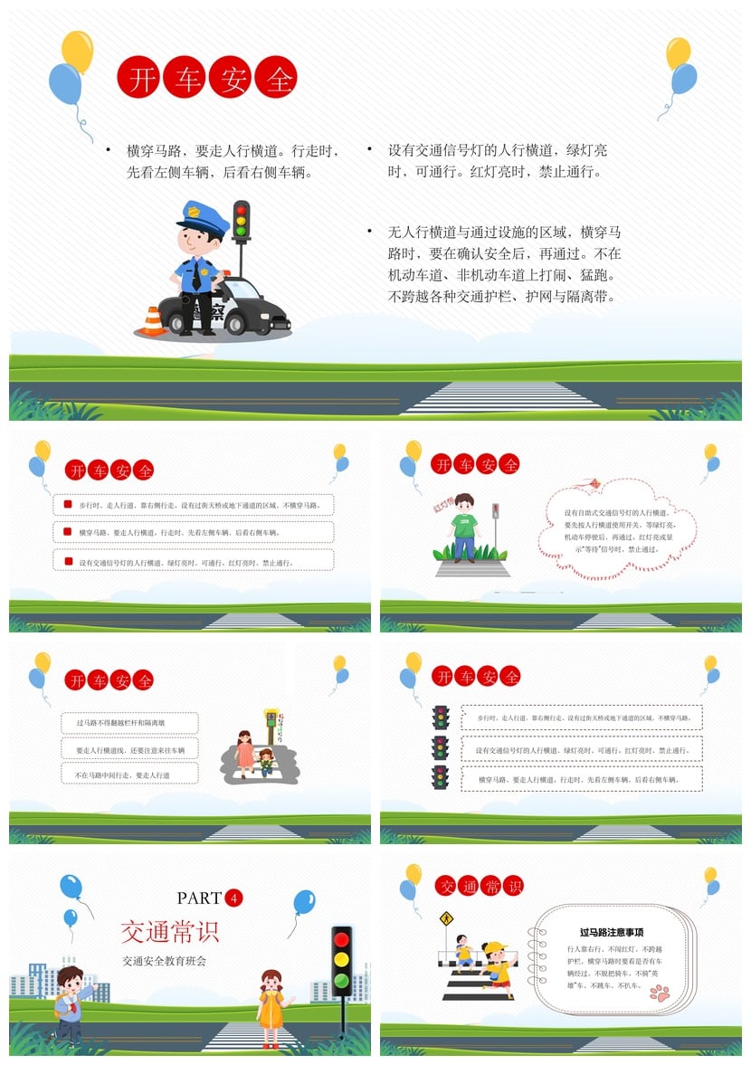 校园安全班会PPT模板 交通安全教育主题班会课件素材 - 第3页预览