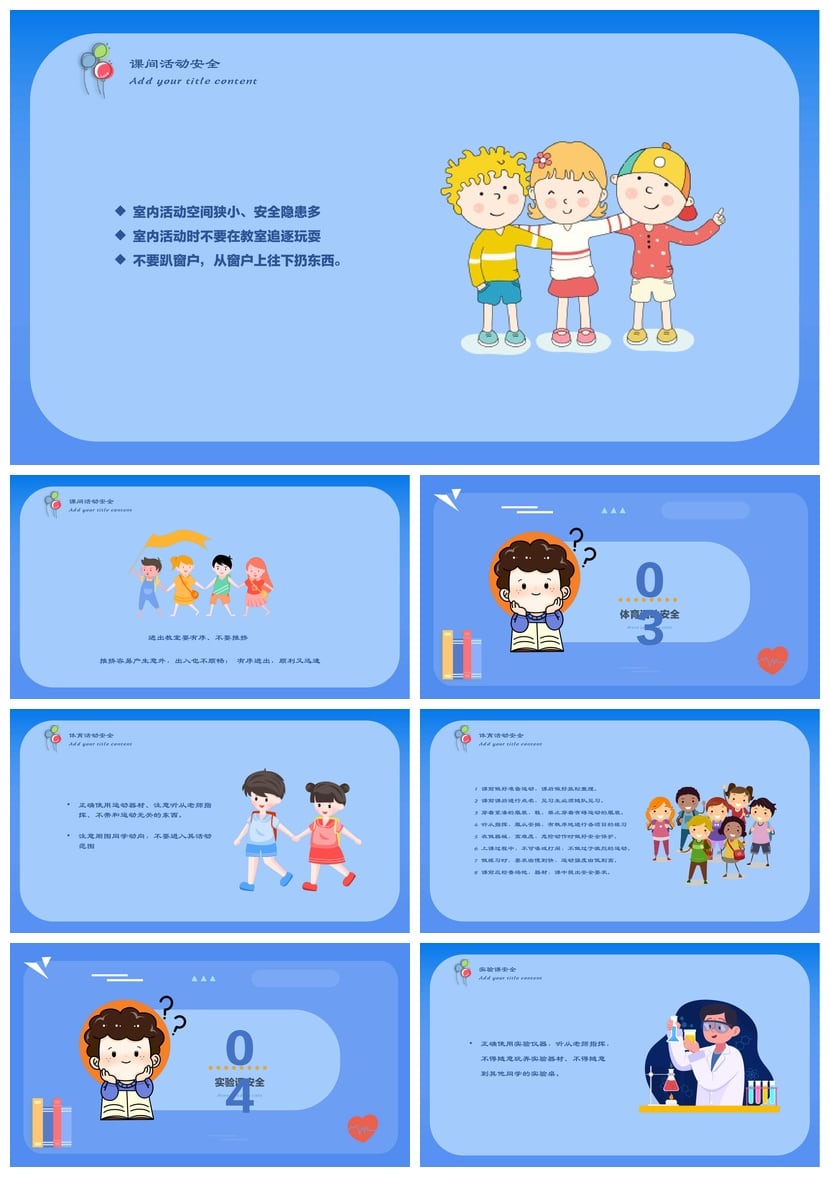 校园安全班会PPT模板素材 学生安全教育知识主题班会课件 - 第2页预览