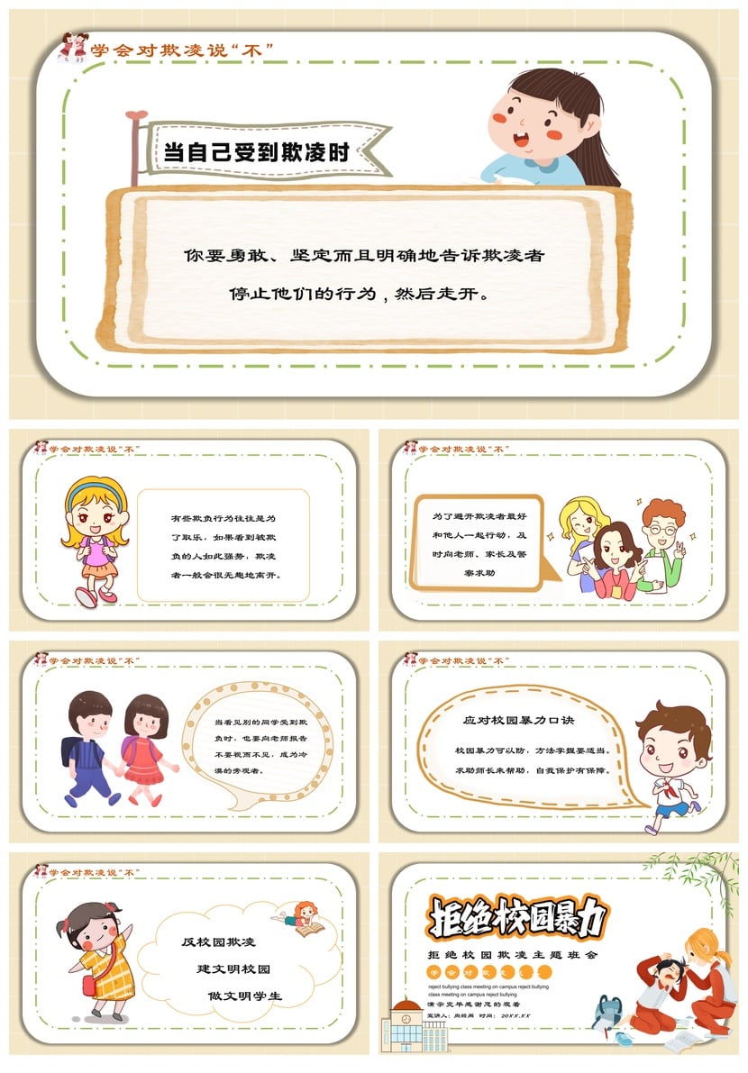 拒绝校园欺凌校园安全班会PPT模板 防霸凌教育课件素材 - 第3页预览