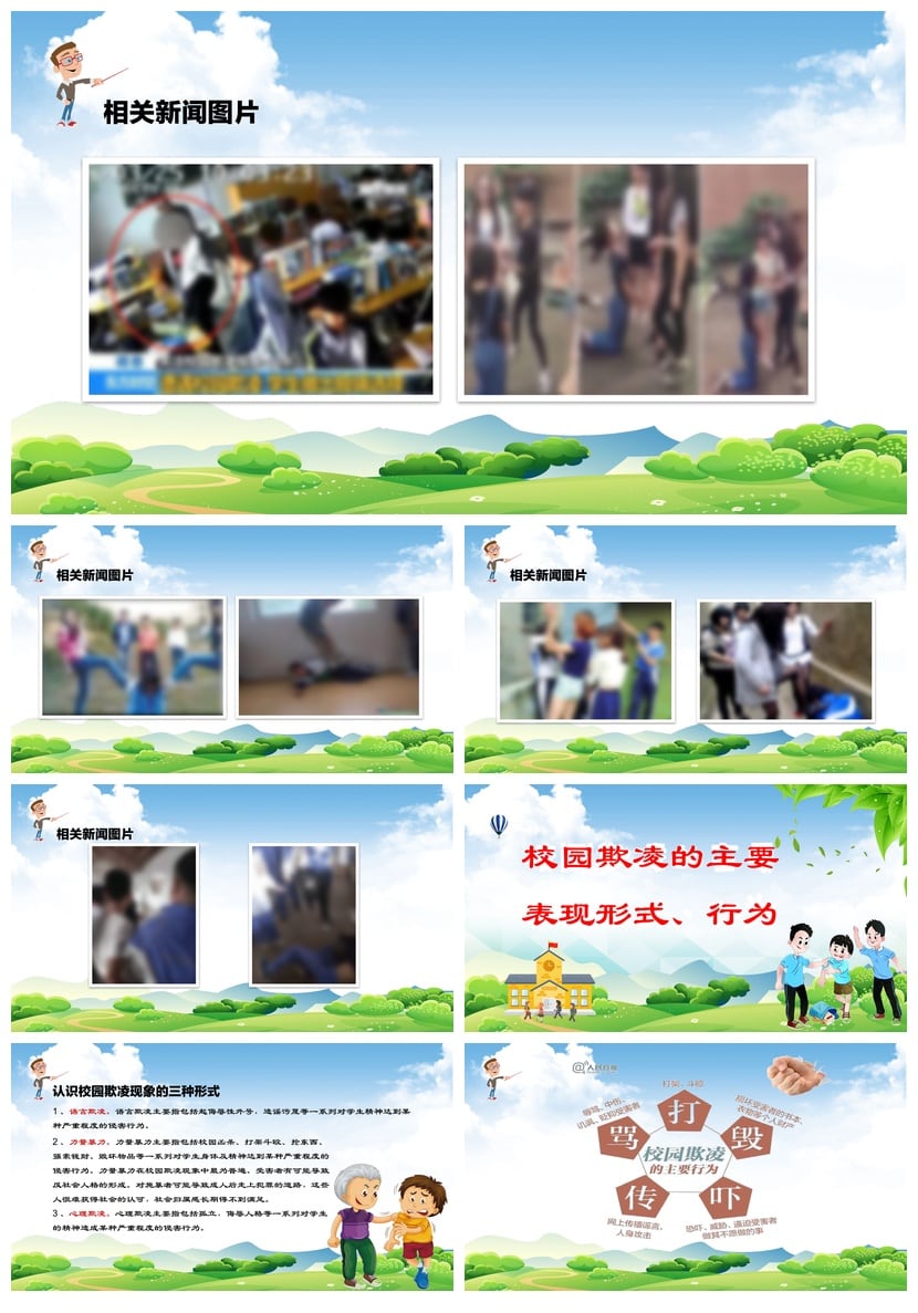 校园安全班会PPT模板防欺凌主题 二年级校园安全教育课件素材 - 第2页预览