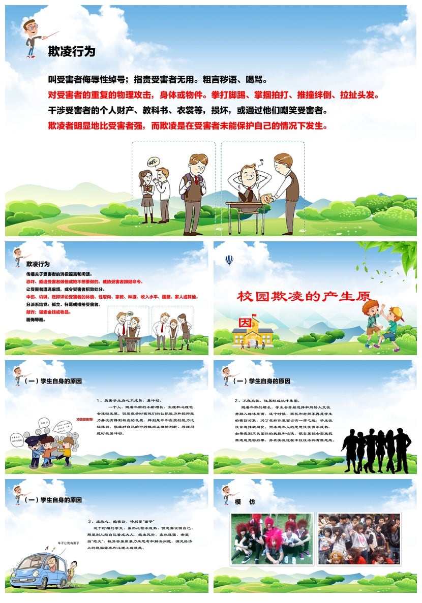 校园安全班会PPT模板防欺凌主题 二年级校园安全教育课件素材 - 第3页预览