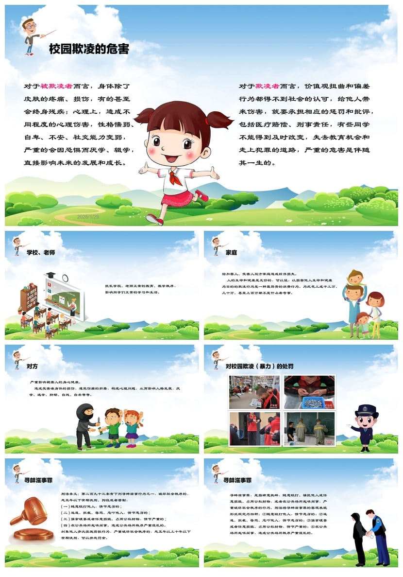 校园安全班会PPT模板防欺凌主题 二年级校园安全教育课件素材 - 第5页预览