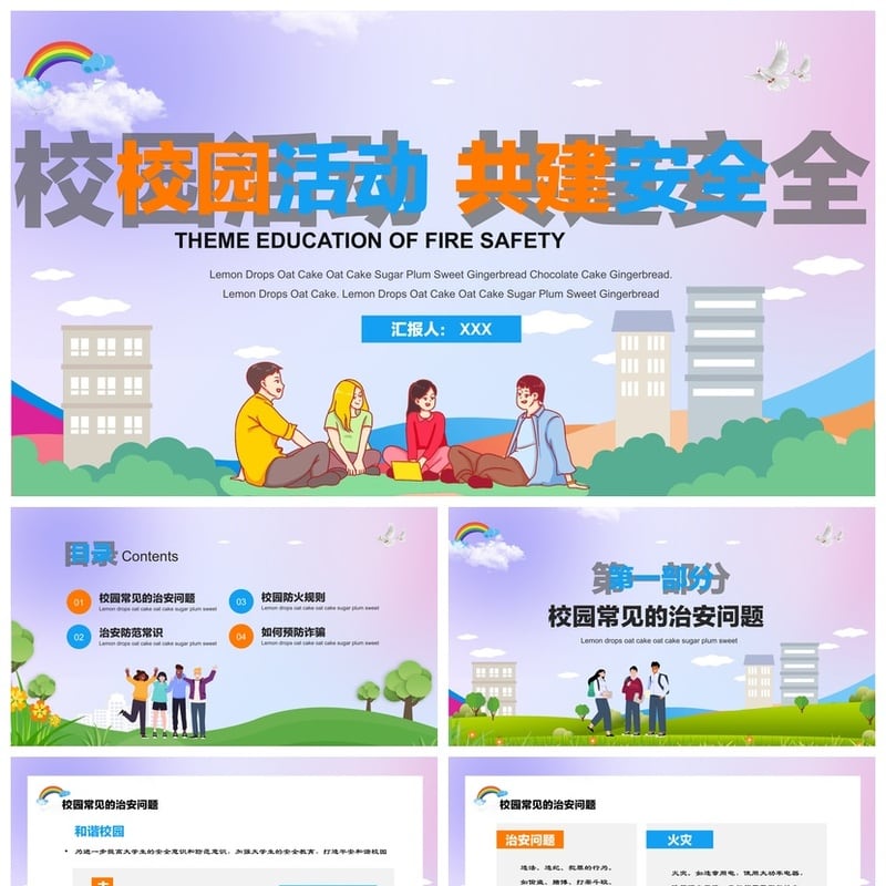 校园安全班会PPT模板 消防防火安全教育主题班会课件素材 - 小学PPT 模板