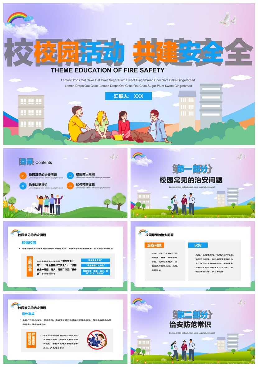 校园安全班会PPT模板 消防防火安全教育主题班会课件素材 - 第1页预览