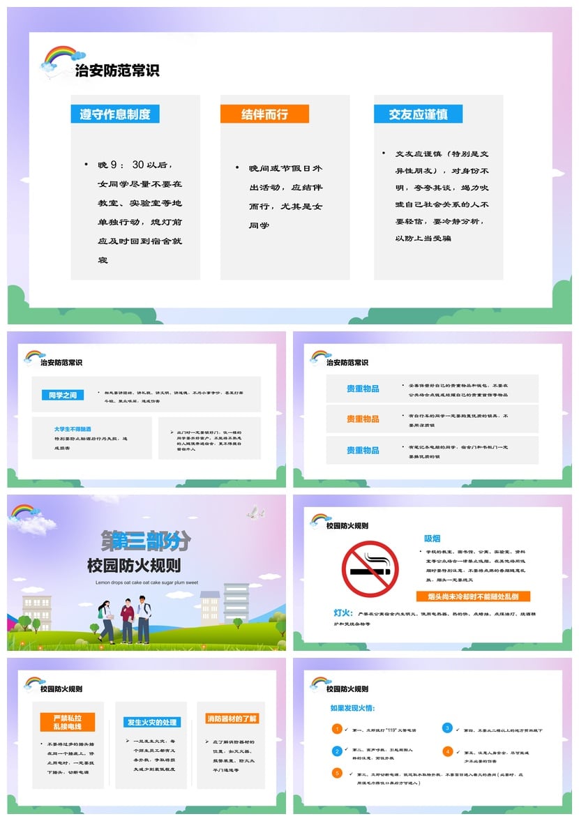 校园安全班会PPT模板 消防防火安全教育主题班会课件素材 - 第2页预览