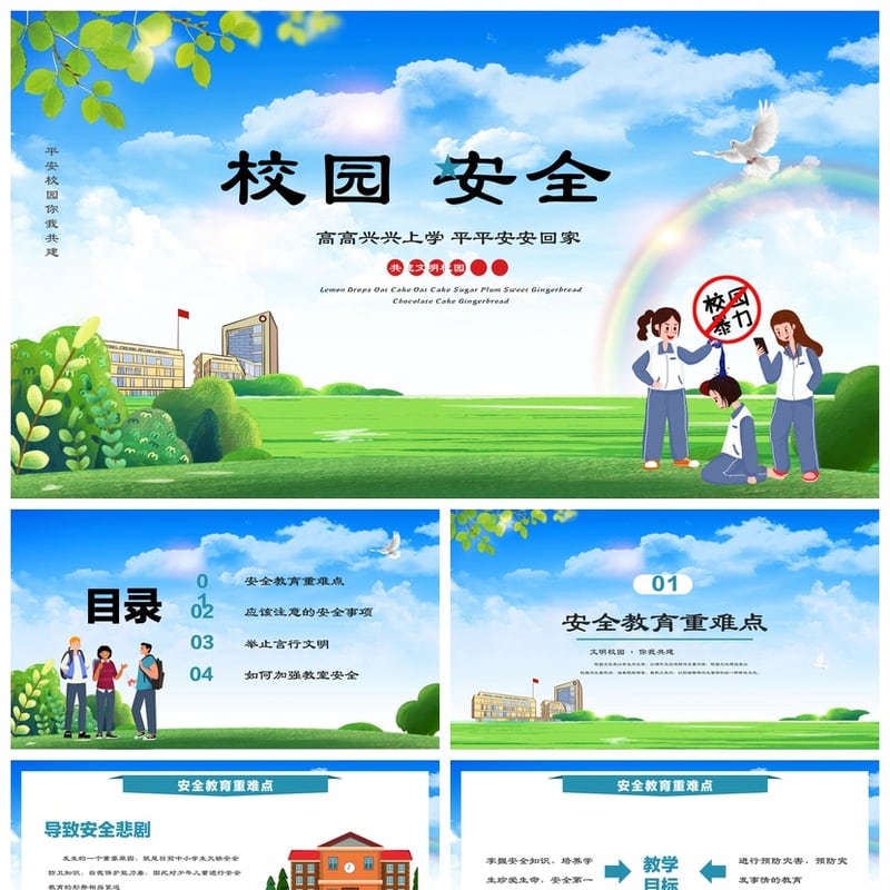 校园安全班会PPT模板 高高兴兴上学平平安安回家主题素材 - 小学PPT 模板