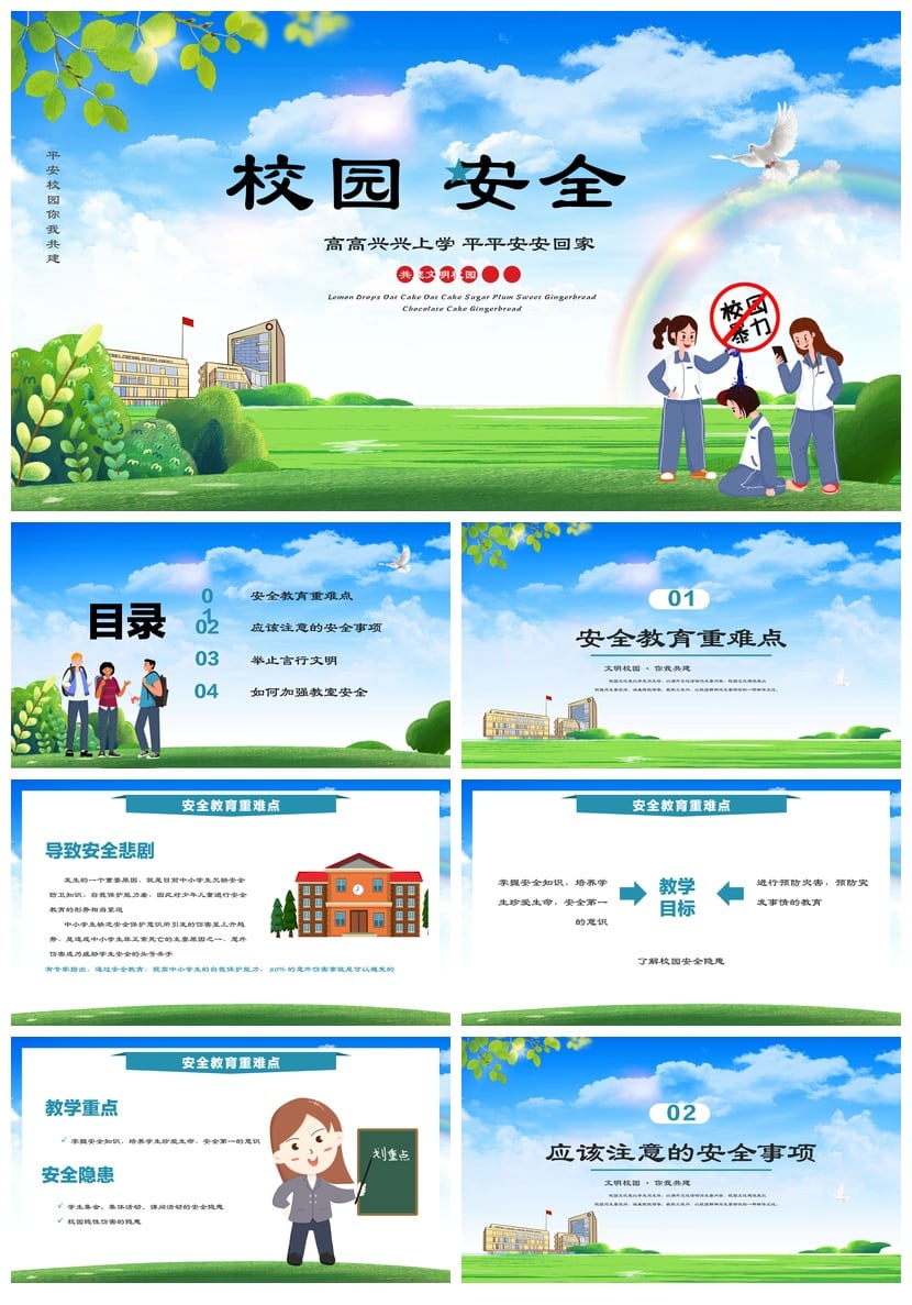 校园安全班会PPT模板 高高兴兴上学平平安安回家主题素材 - 第1页预览