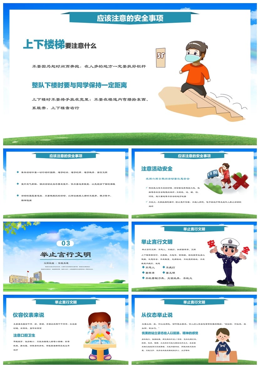 校园安全班会PPT模板 高高兴兴上学平平安安回家主题素材 - 第2页预览